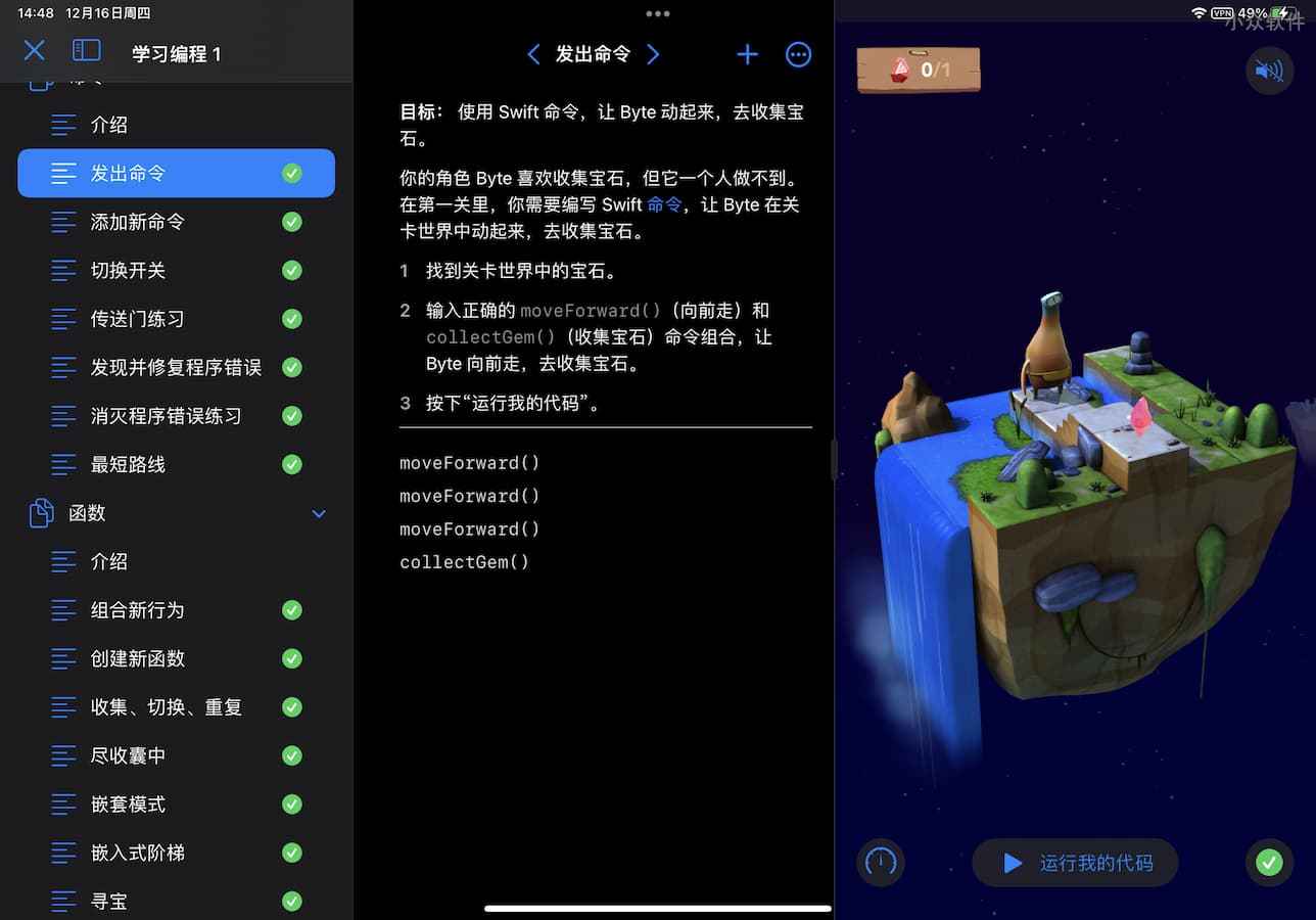 Swift Playgrounds 4 发布，由 Apple 带来，可能是最易用的学习编程入门工具 2