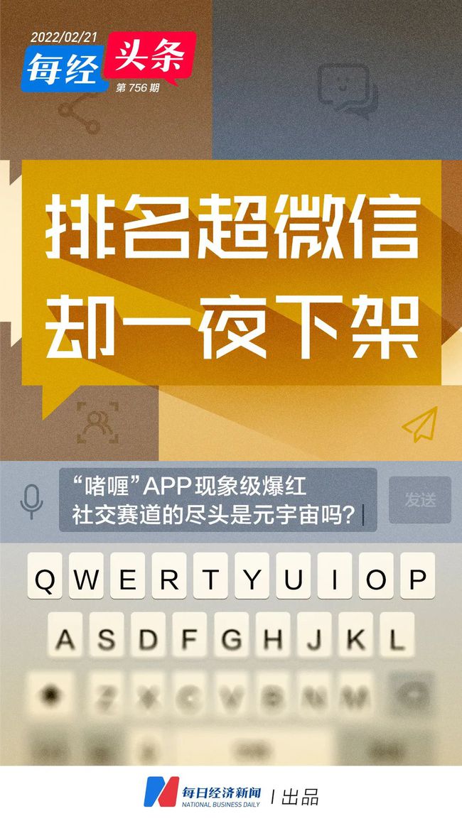 元宇宙社交时代，谁能挑战微信？(图1)