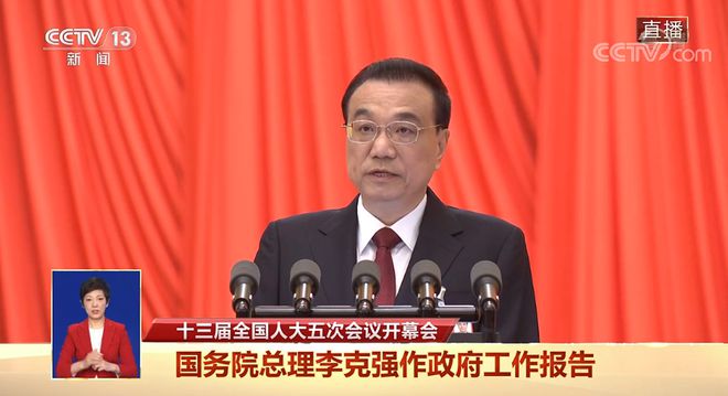 今年政府工作报告 释放了哪些重磅信号？(图1)