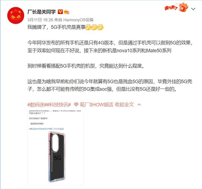 消息称华为将推出5G手机壳，实现4G手机支持5G网络(图1)