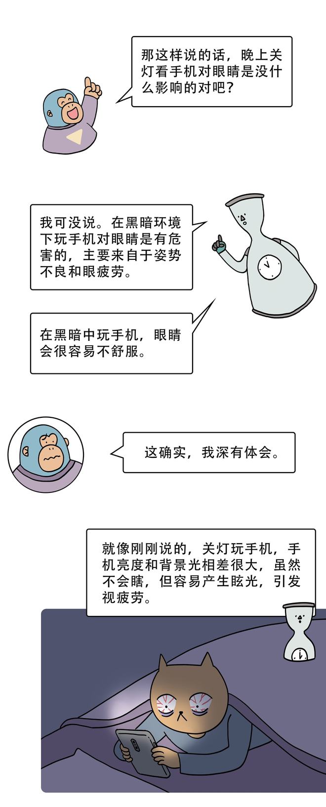 关灯刷手机真的会瞎吗？(图12)