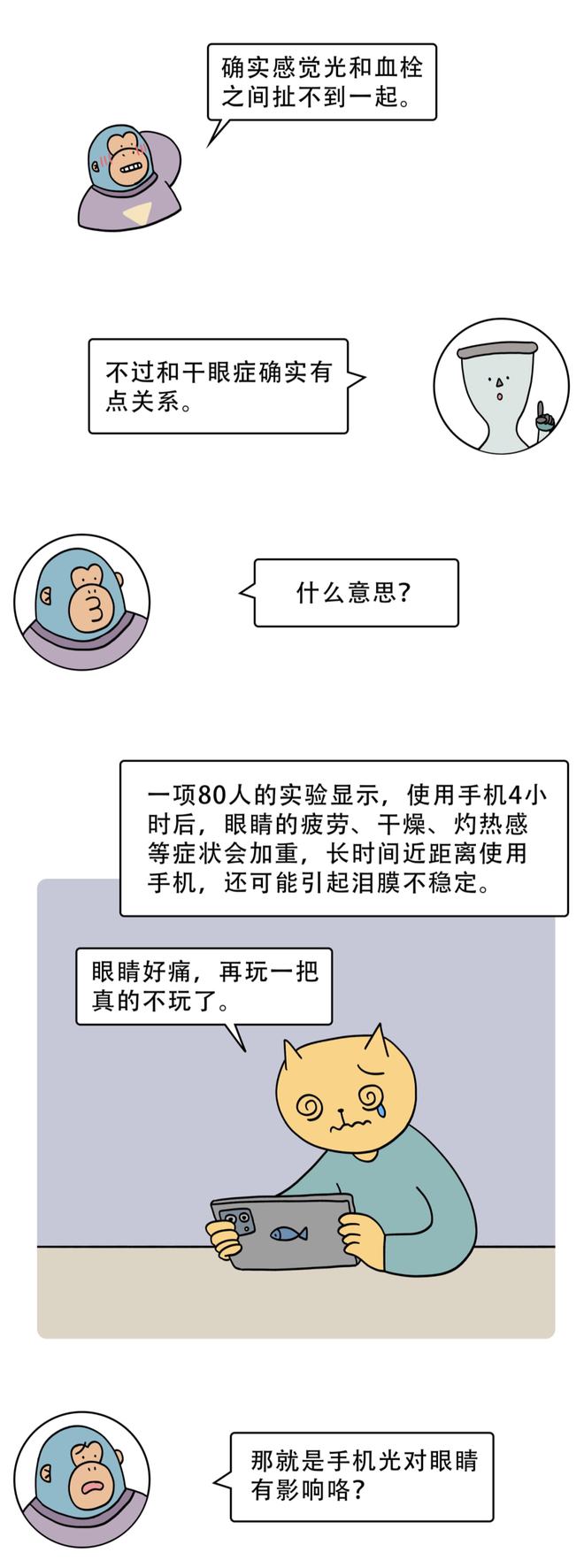 关灯刷手机真的会瞎吗？(图6)