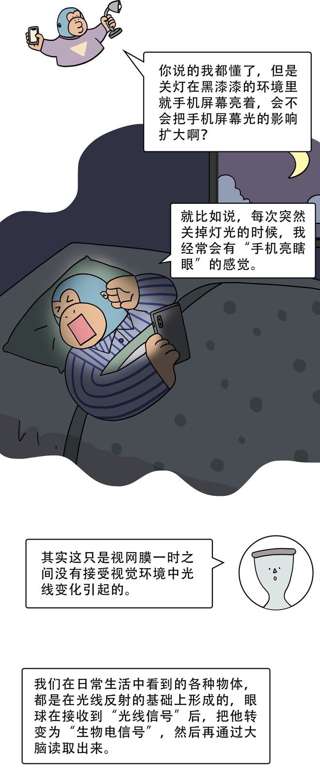 关灯刷手机真的会瞎吗？(图8)