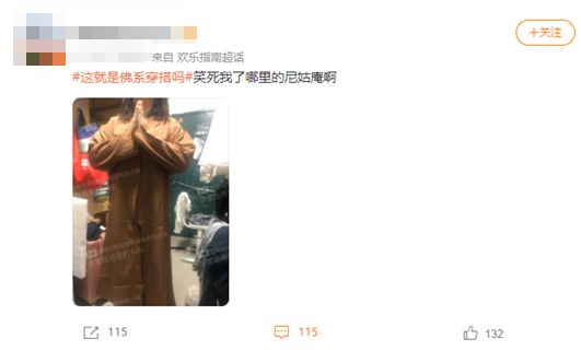 这届年轻人最爱的穿搭，人均甘露寺在逃尼姑(图7)