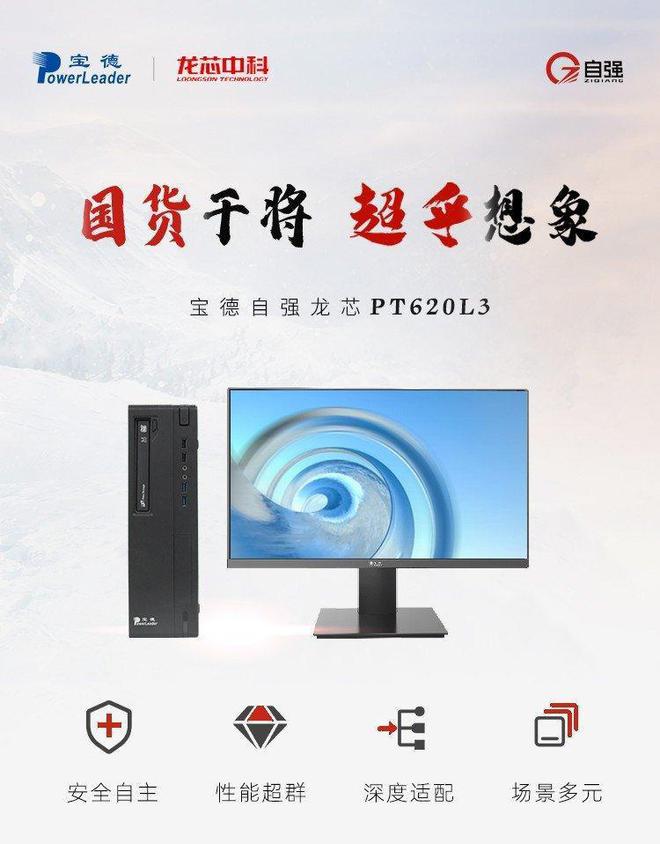 100% 国产芯 + 操作系统,宝德自强龙芯 PC 上市(图2) 100% 国产芯 + 操作系统,宝德自强龙芯 PC 上市(图2)
