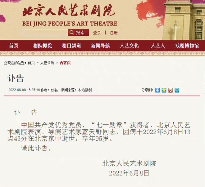 濮存昕手写挽联悼蓝天野 曝其3月前就已拒绝治疗(图3)