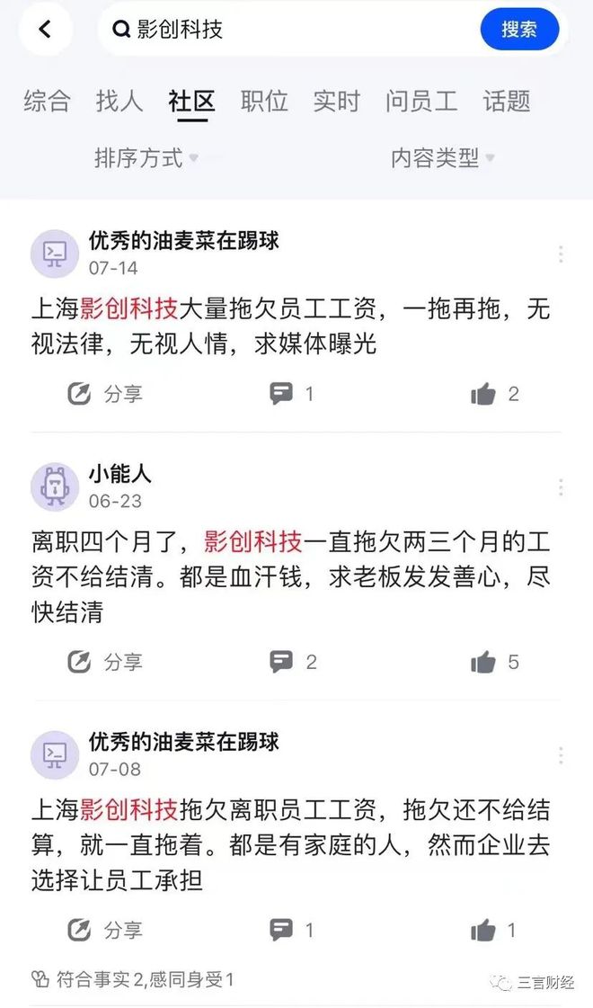 第一波元宇宙公司发不出工资了(图3)