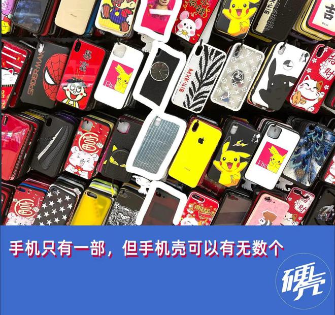 为啥现在的年轻人，沉迷囤手机壳？(图1)