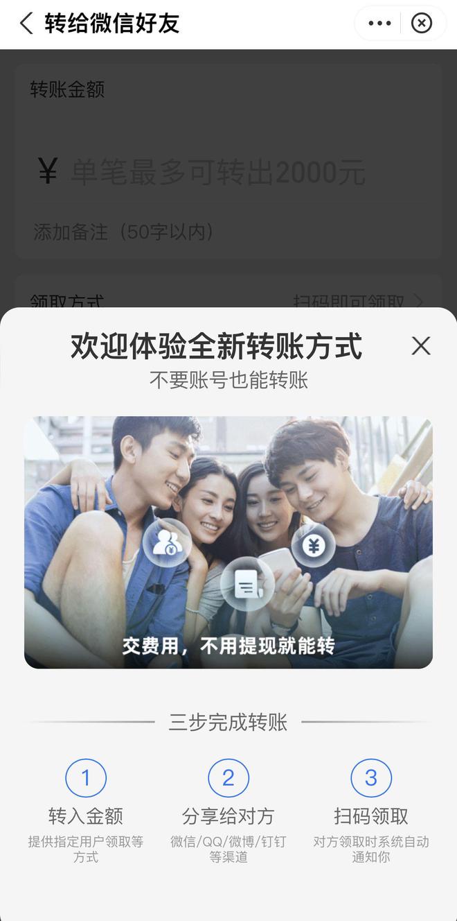 支付宝可以给微信好友转账了？这项新功能体验没那么简单(图1)