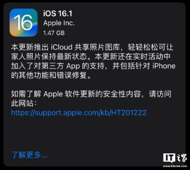 苹果 iOS / iPadOS 16.1 正式版发布(图1)