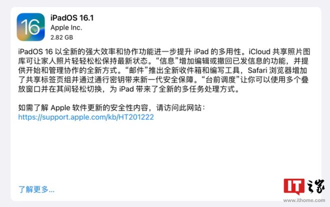 苹果 iOS / iPadOS 16.1 正式版发布(图2)