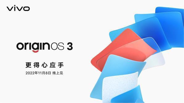OriginOS 3 将于11月8日发布，系统更加流畅(图2)
