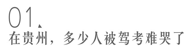 在贵州考驾照，这真的不是在考QQ飞车吗？(图2)