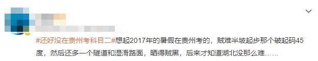 在贵州考驾照，这真的不是在考QQ飞车吗？(图4)