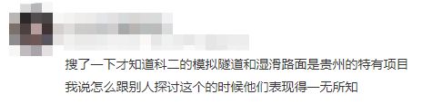 在贵州考驾照，这真的不是在考QQ飞车吗？(图3)