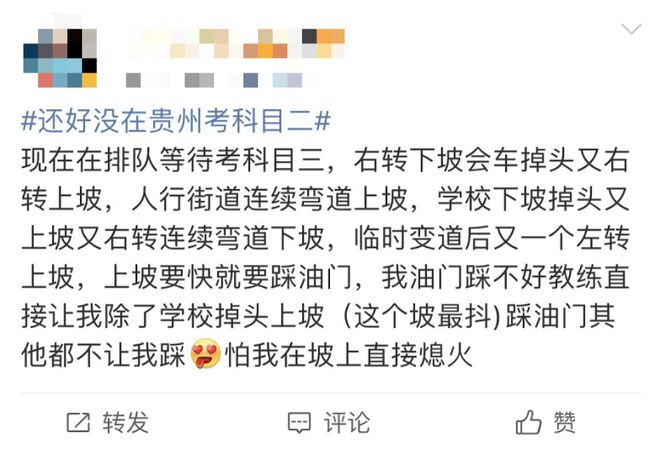 在贵州考驾照，这真的不是在考QQ飞车吗？(图11)