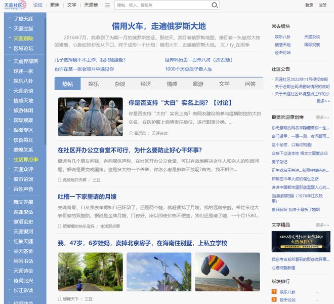 中国互联网的标志倒下了？天涯论坛停止发帖：90后的青春没了(图1)