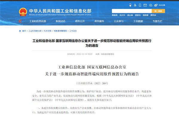 工信部出手！手机预装App终于能卸载了：2023年执行(图1)