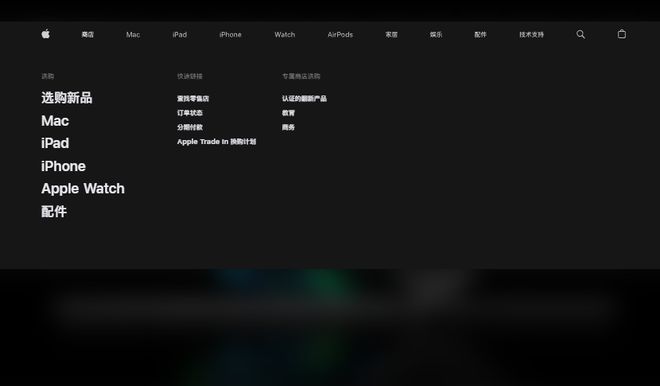 苹果官网新设计：采用新的下拉式导航菜单(图1)