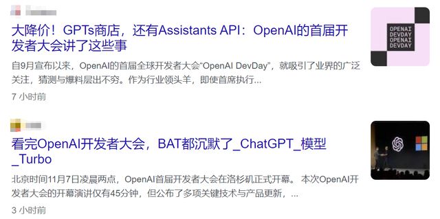 OpenAI的首届开发者大会，把一堆初创企业炸成了炮灰(图1)