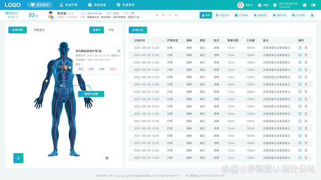 【设计参考】EMR电子病历系统：数字化医疗的未来(图8)