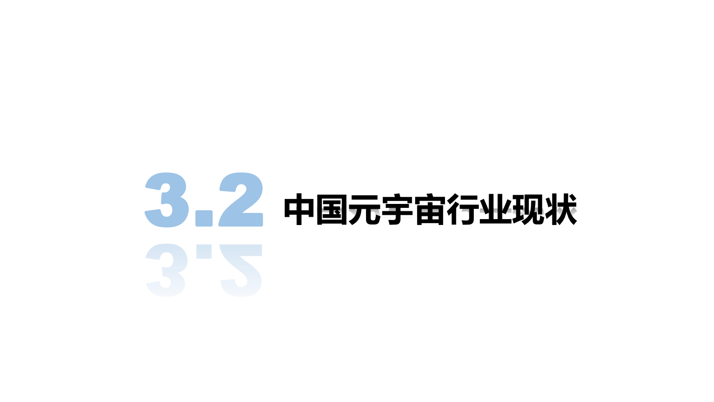 2020-2021年元宇宙发展研究报告-胖猫pmjump