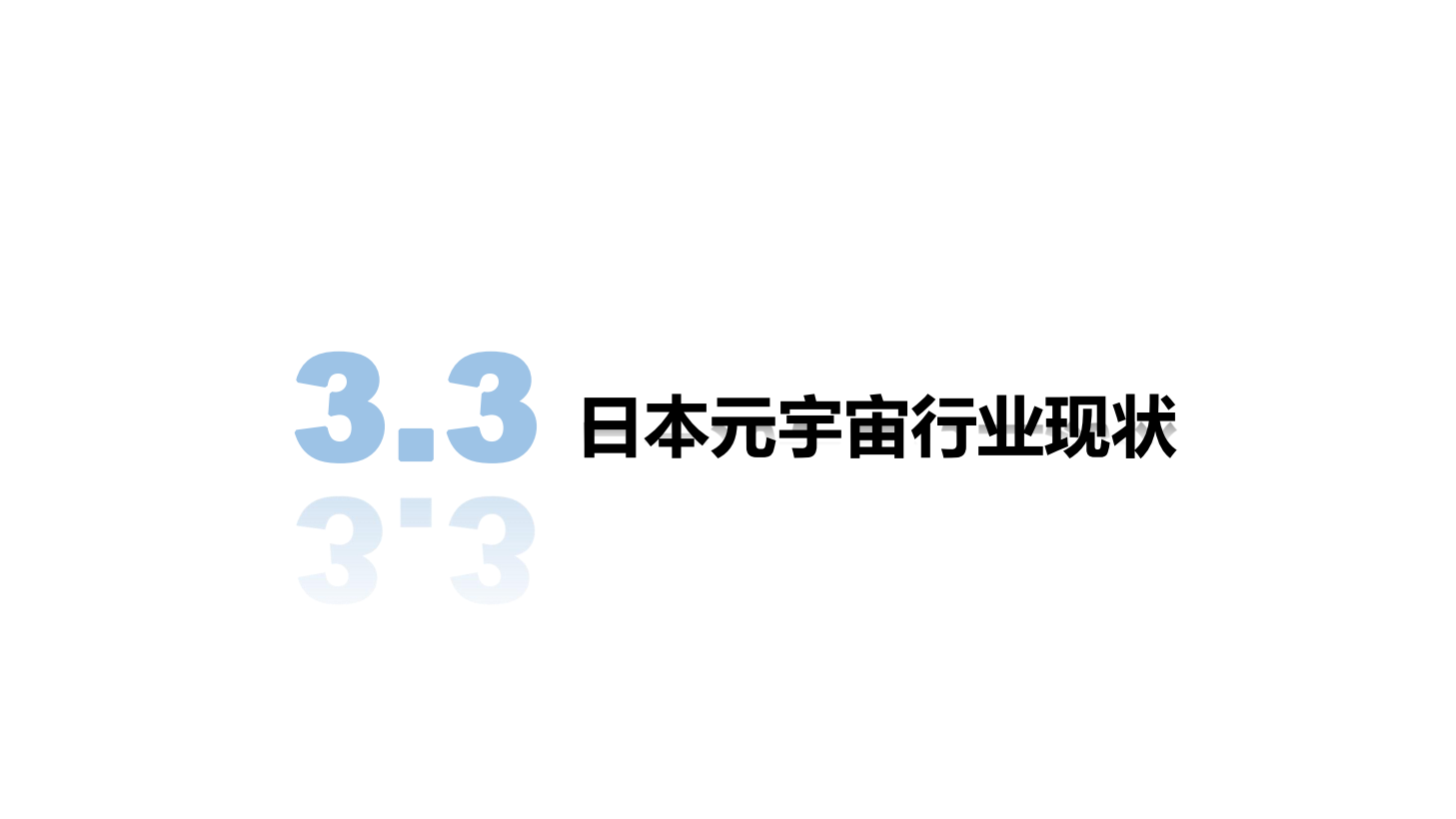 2020-2021年元宇宙发展研究报告-胖猫pmjump