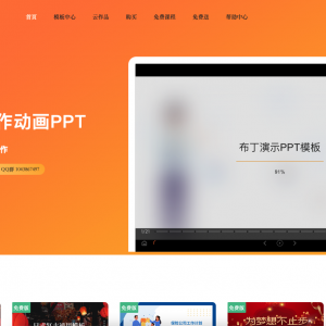 【在线】布丁演示 - 在线PPT