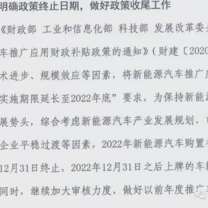 官方明确：最后一年搞新能源补贴！最近电动车销售电话都打疯了