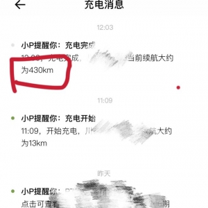 小鹏汽车被投诉“锁电”，车主称OTA升级后续航里程打九折