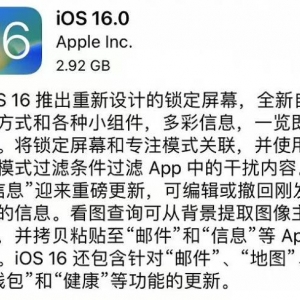 苹果正式推送iOS16