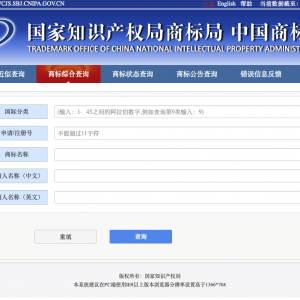 【在线】商标注册综合查询