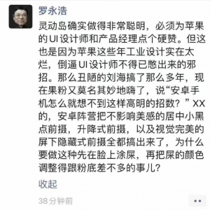 罗永浩评新iPhone灵动岛设计：聪明，是工业设计太烂倒逼憋出来的
