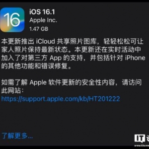 苹果 iOS / iPadOS 16.1 正式版发布
