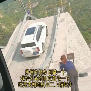 在贵州考驾照，这真的不是在考QQ飞车吗？