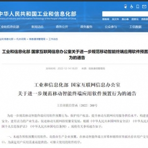 工信部出手！手机预装App终于能卸载了：2023年执行