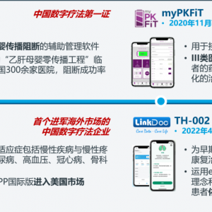 见微知著，解码中国数字疗法 (DTx) 市场