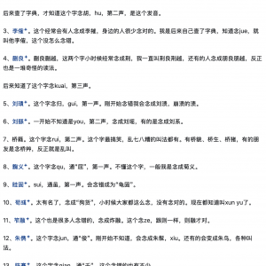 三国演义中容易读错的字