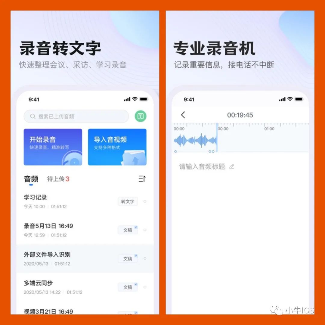 【iOS限免】i笛云听写 PRO - 掌上录音转文字软件(图1)