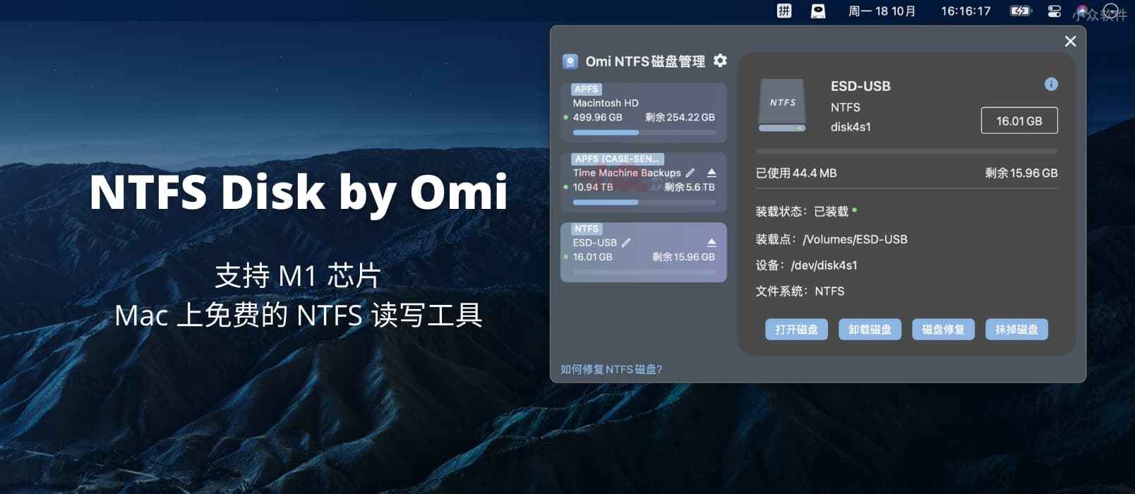 NTFS Disk by Omi - 支持 M1 芯片，Mac 上免费的 NTFS 读写工具